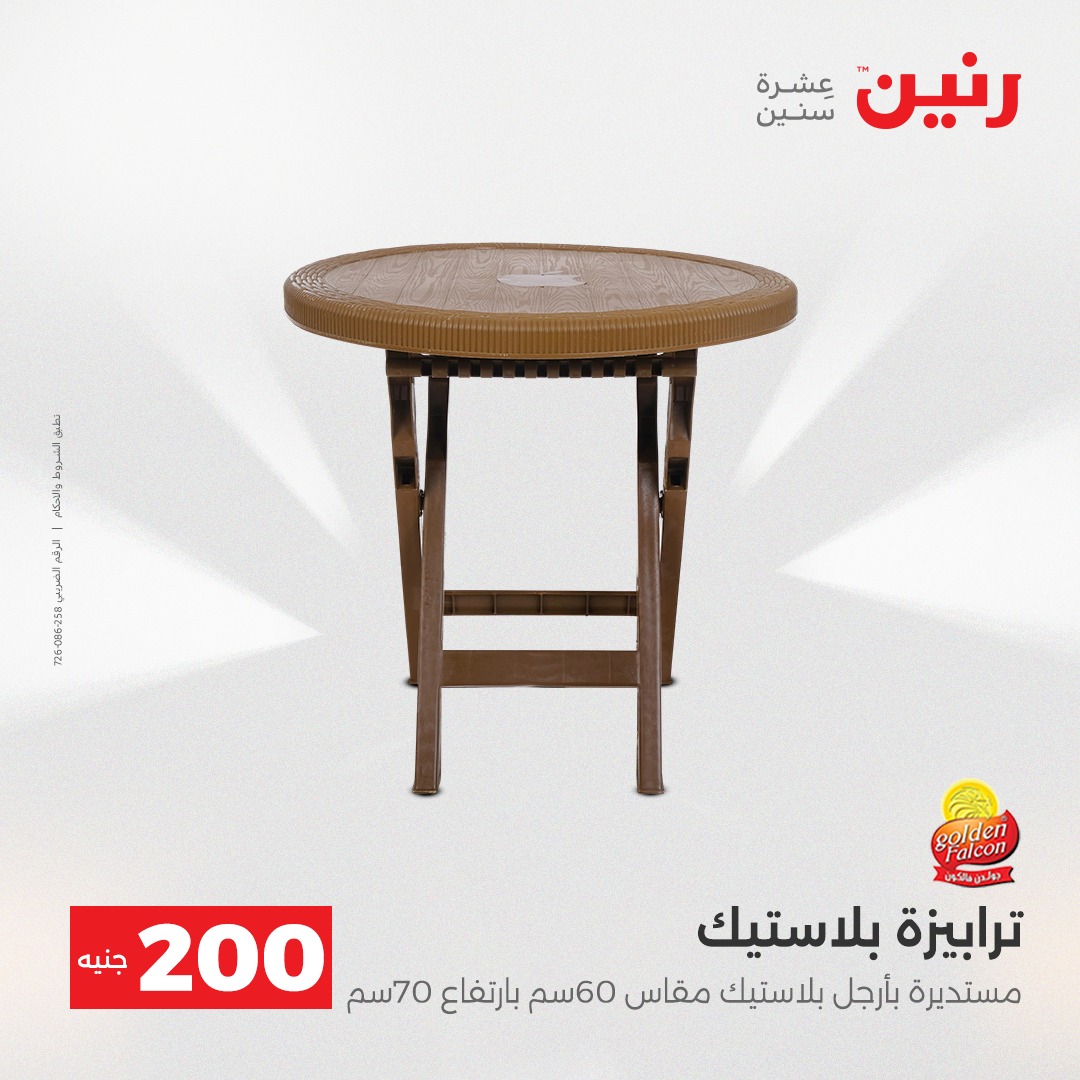 raneen offers from 4dec to 5dec 2025 عروض رنين من 4 ديسمبر حتى 5 ديسمبر 2025 صفحة رقم 38